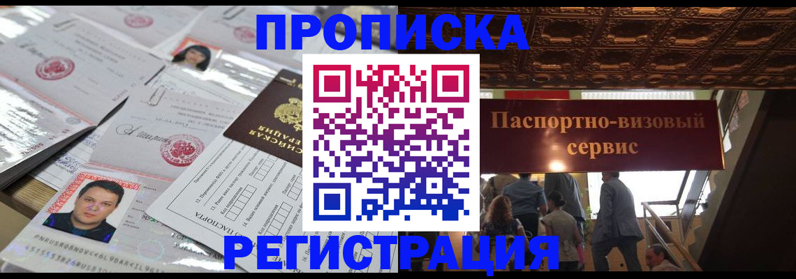 прописка гарантия в Новотроицке