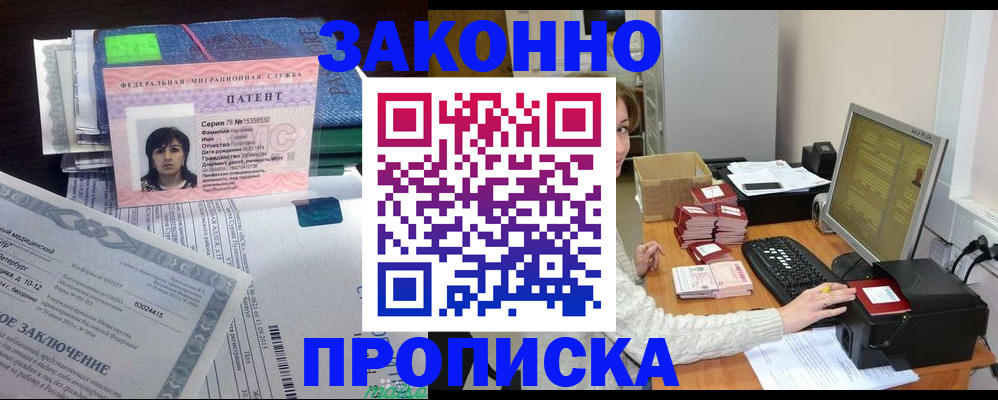 прописка в Новотроицке