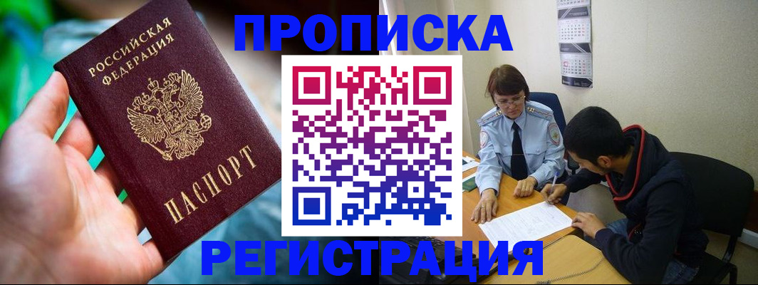 прописка регистрация в Новотроицке