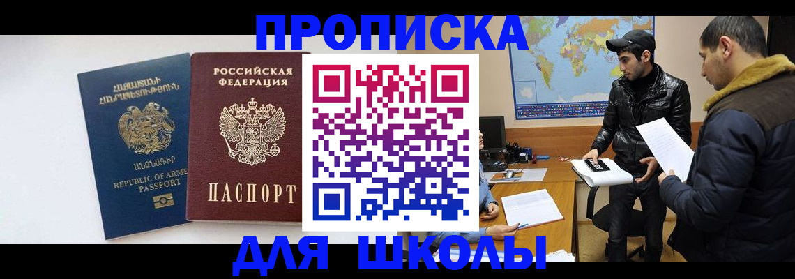 прописка 2025 в Новотроицке
