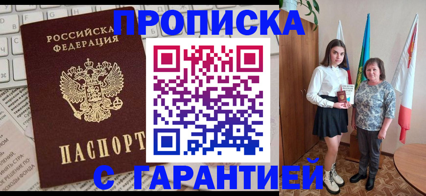 временная регистрация гарантия в Новотроицке