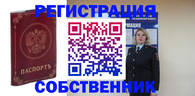 купить прописку в Новотроицке