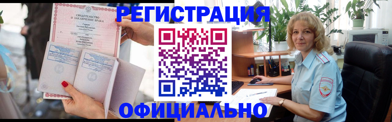 временная регистрация законно в Новотроицке